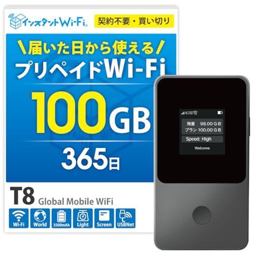 インスタントWi-Fi T8 1年間 100GB 自然故障き データ通信回線付き ポケットWiFi モバイル ワイファイ ルーター USB通信対応 契約なし 月額なし 買い切り 返却不要 プリペイド型 有効期間365日間 追加ギガチャージ d9914e87