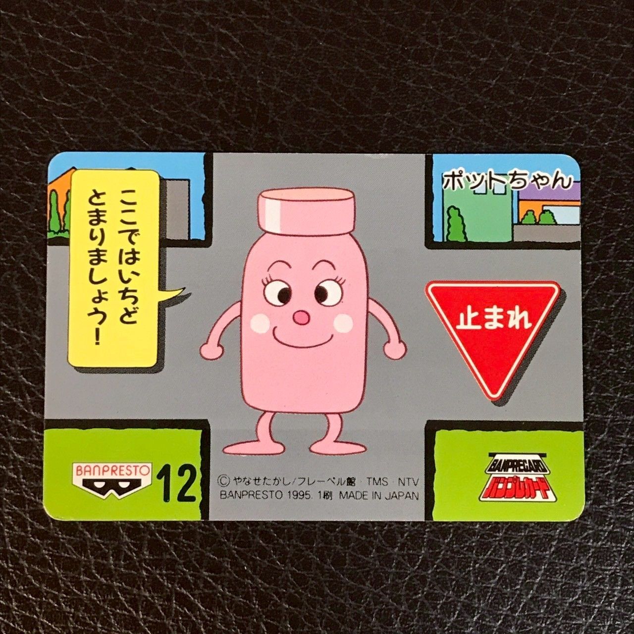 アンパンマンごう ポットちゃん アンパンマン 12 BANPRESTO バンプレ