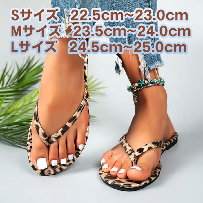 【極美品】HOAW. レオパード柄 フラットサンダル 37 ☆トレンド レオパード柄サンダル☆ トングサンダル ヒョウ柄 フラット
