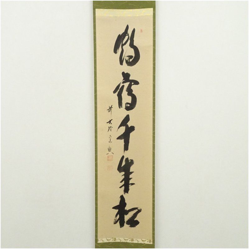美術品 前大徳 西垣宗興筆 「鶴宿千年松」一行書 肉筆紙