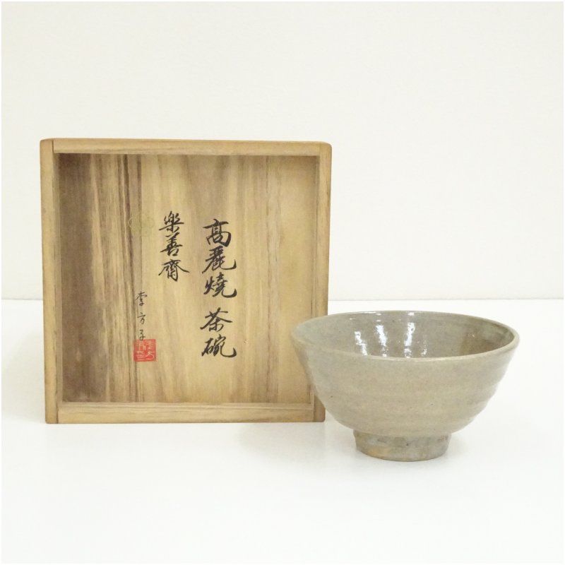 【極美品】楽善斎 李方子 高麗焼 青磁茶碗 極美品】楽善斎 李方子 高麗焼 青磁茶碗 【公式通販】