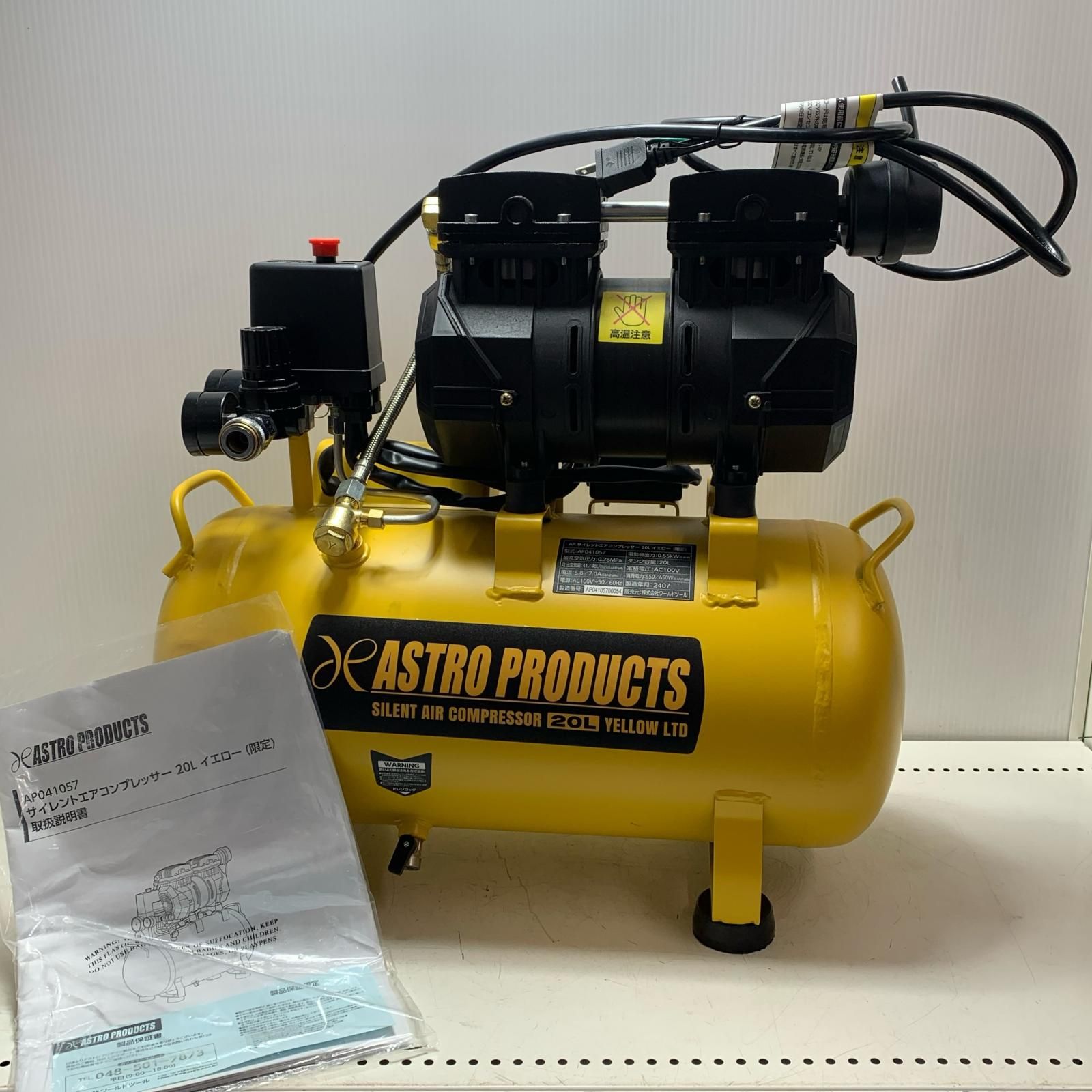 ASTRO PRODUCTS アストロプロダクツ サイレントエアコンプレッサー20L 