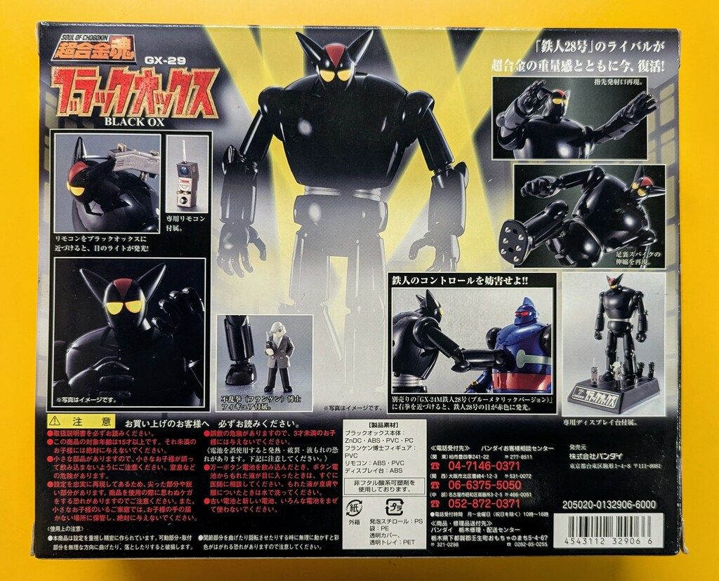 未使用　超合金魂GX-29　ブラックオックス　メルカリ便匿名配送 バンダイ 超合金魂 ブラックオックス GX-29 - メルカリ