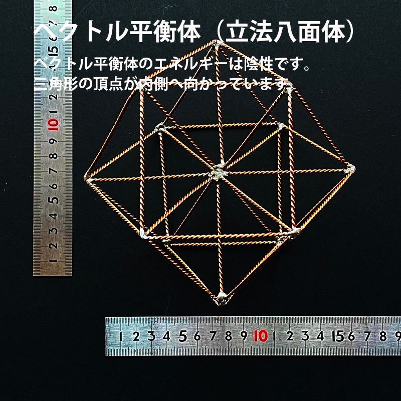 ベクトル平衡体（立法八面体） ベクトル平衡体（立法八面体） - メルカリ