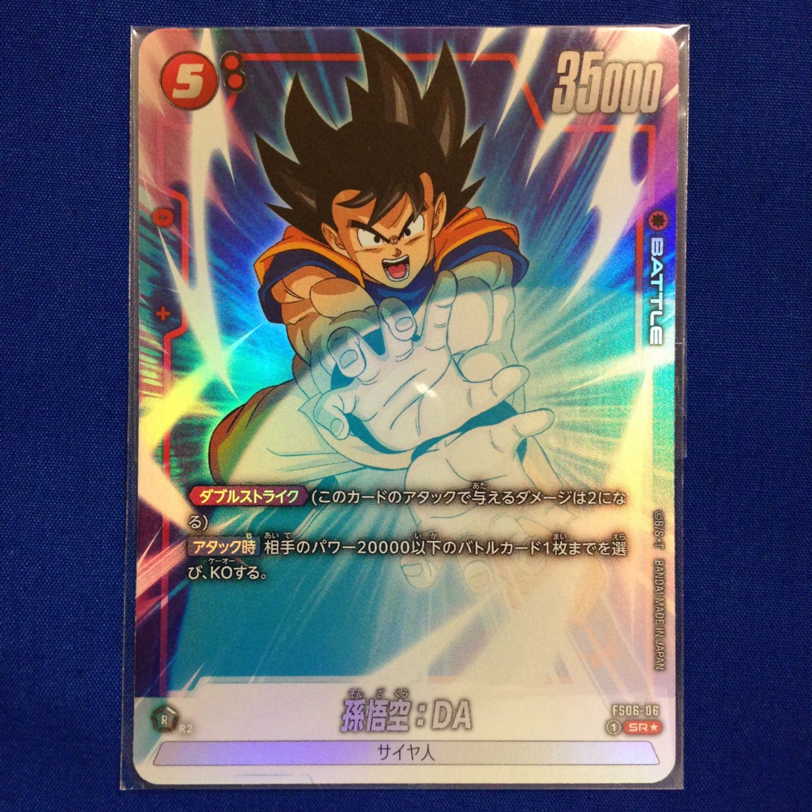 ドラゴンボール フュージョンワールド 孫悟空 SR