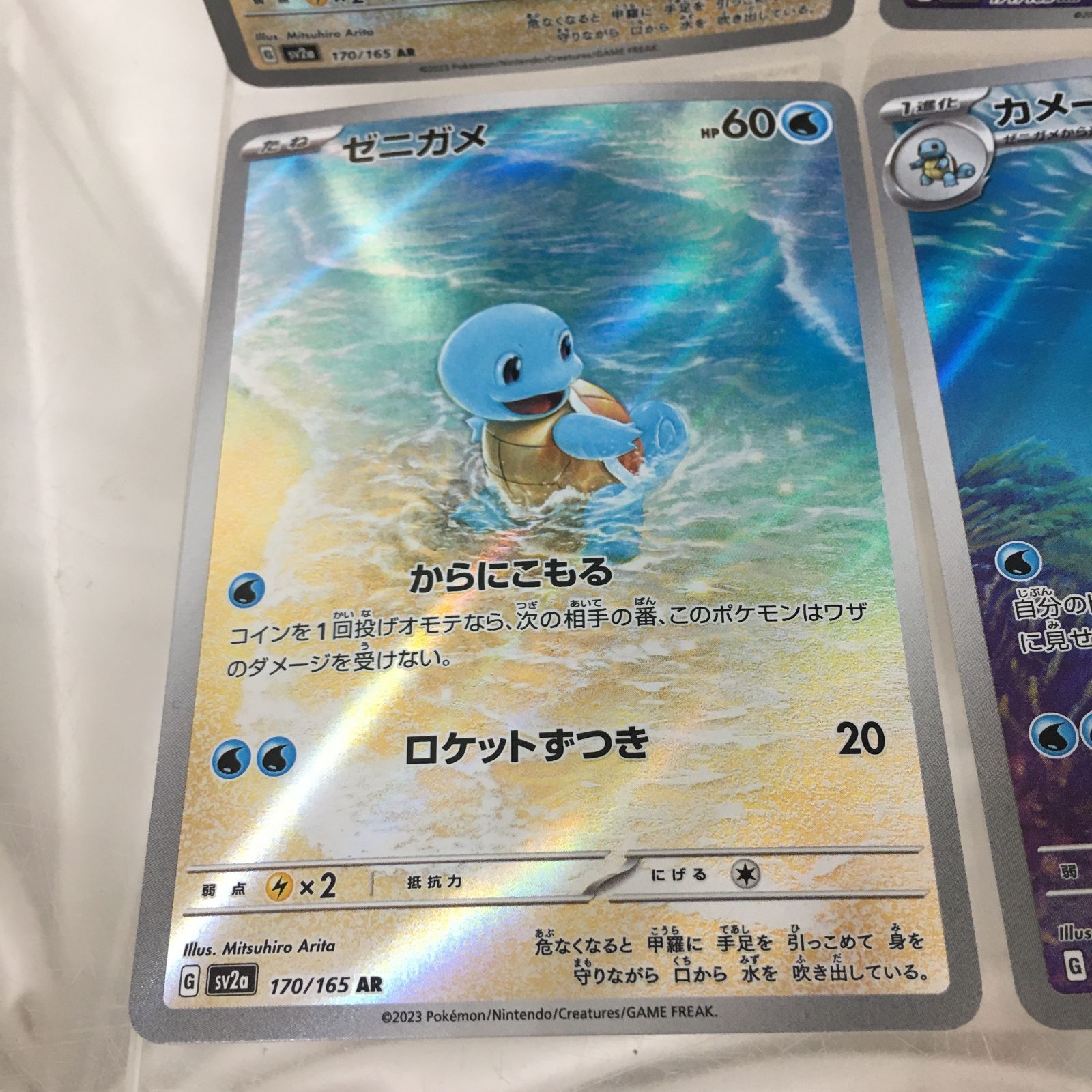 三沢店56-20-0406] ポケモンカード ゼニガメAR、カメールAR 4枚セット