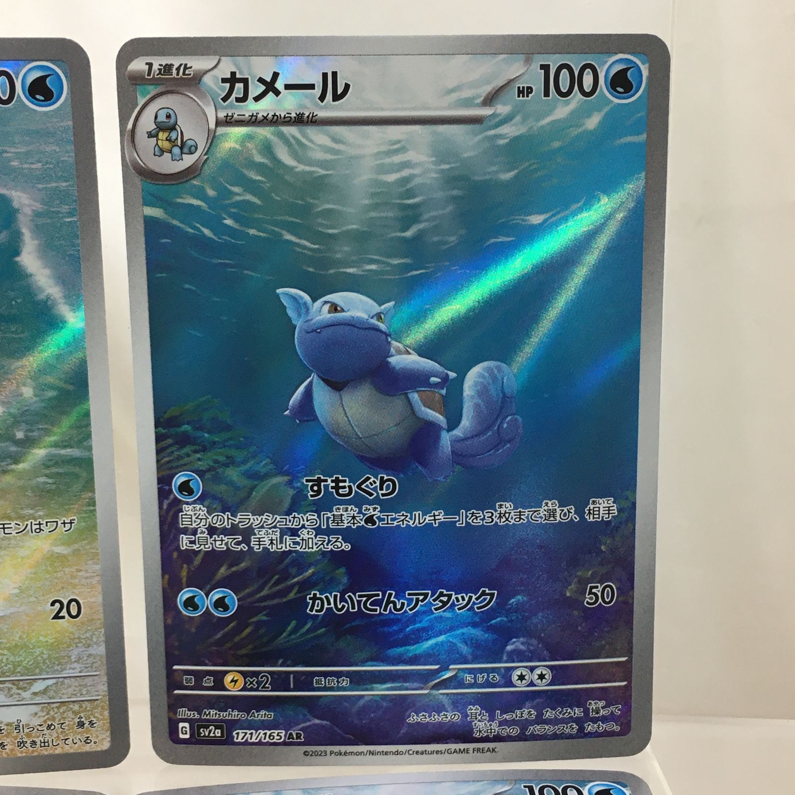 三沢店56-20-0406] ポケモンカード ゼニガメAR、カメールAR 4枚セット