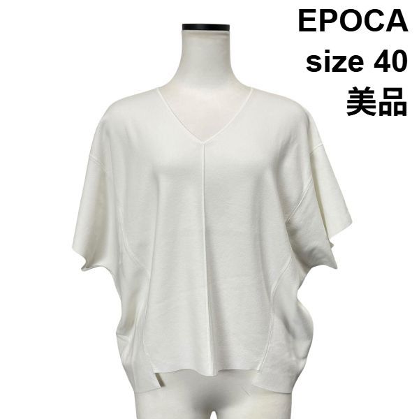 【新品未使用】エポカ　アイボリー Vネック ニット 半袖 □ 美品 エポカ EPOCA カットソー トップス ニット 半袖 Vネック