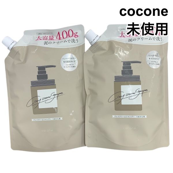 未使用】 ココネ シャンプー 400g 2個セット