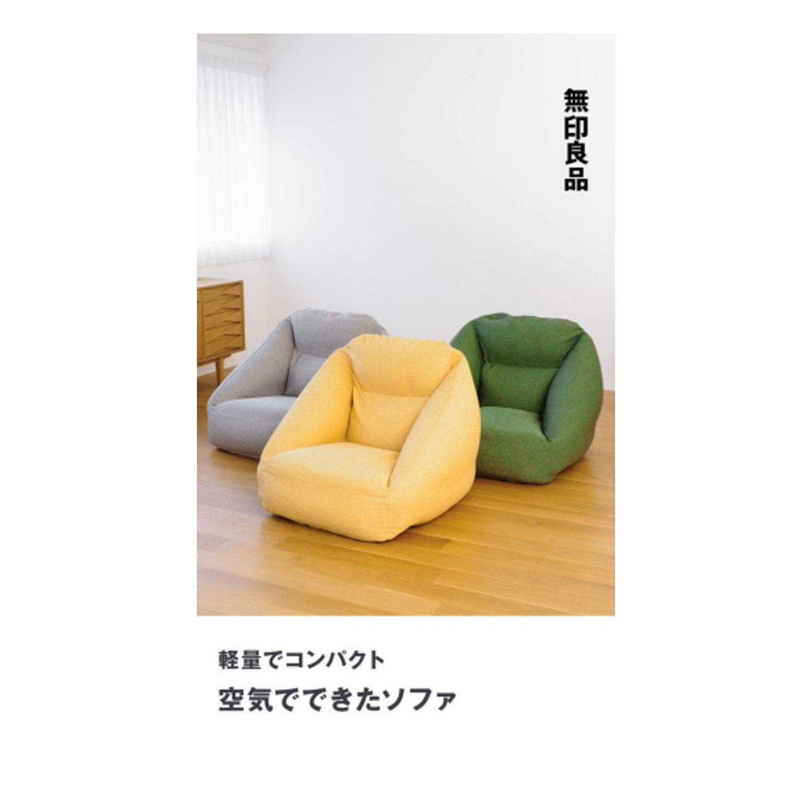 【未開封】空気でできたソファ　無印良品　イエロー　箱付き 空気でできたソファ 無印良品 イエロー 未開封新品未使用 箱付き