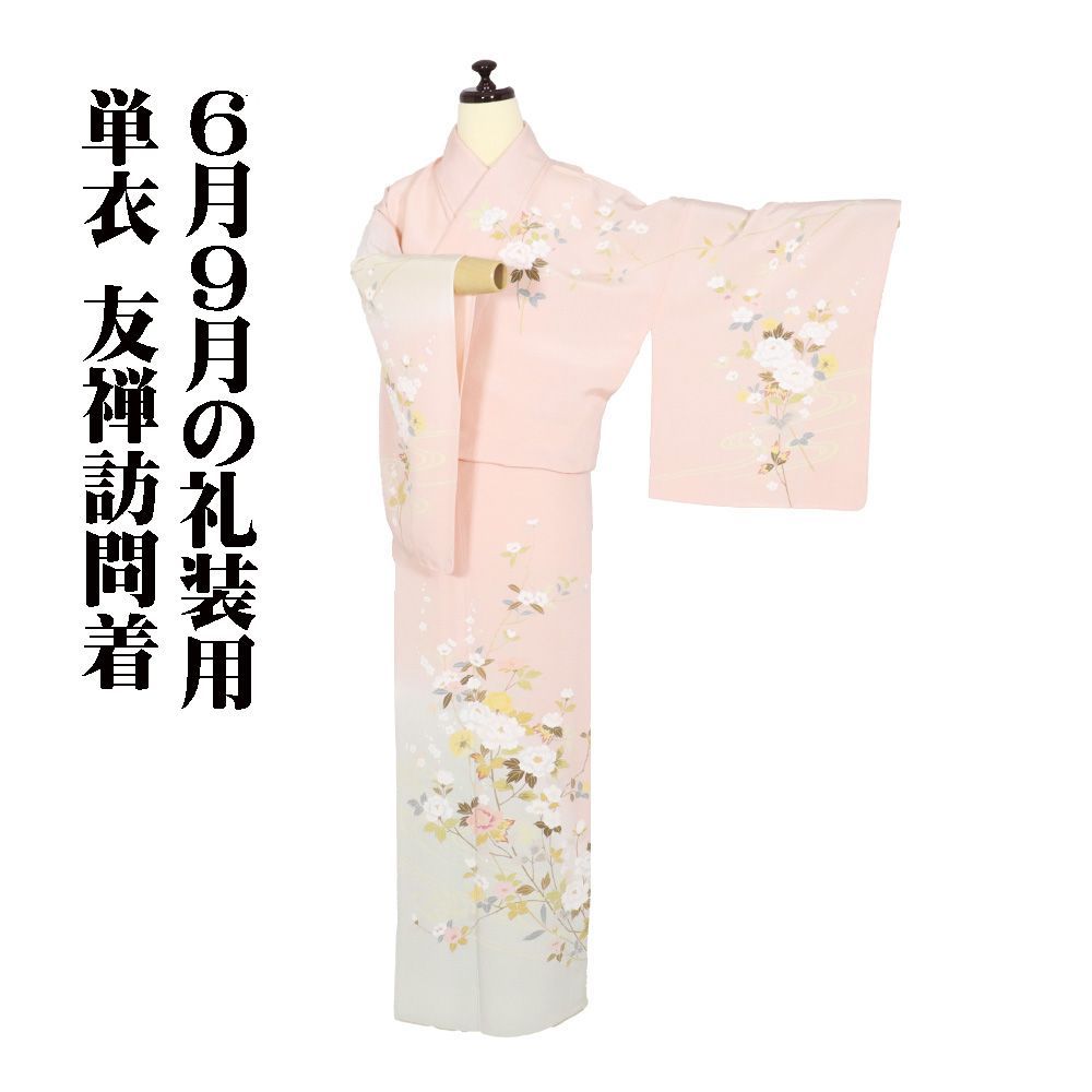単衣 訪問着 正絹 ピンク 薄緑 暈し 桜 梅 トールサイズ ki32006 単衣 訪問着 正絹 ピンク 薄緑 暈し 桜 梅 トールサイズ ki32006