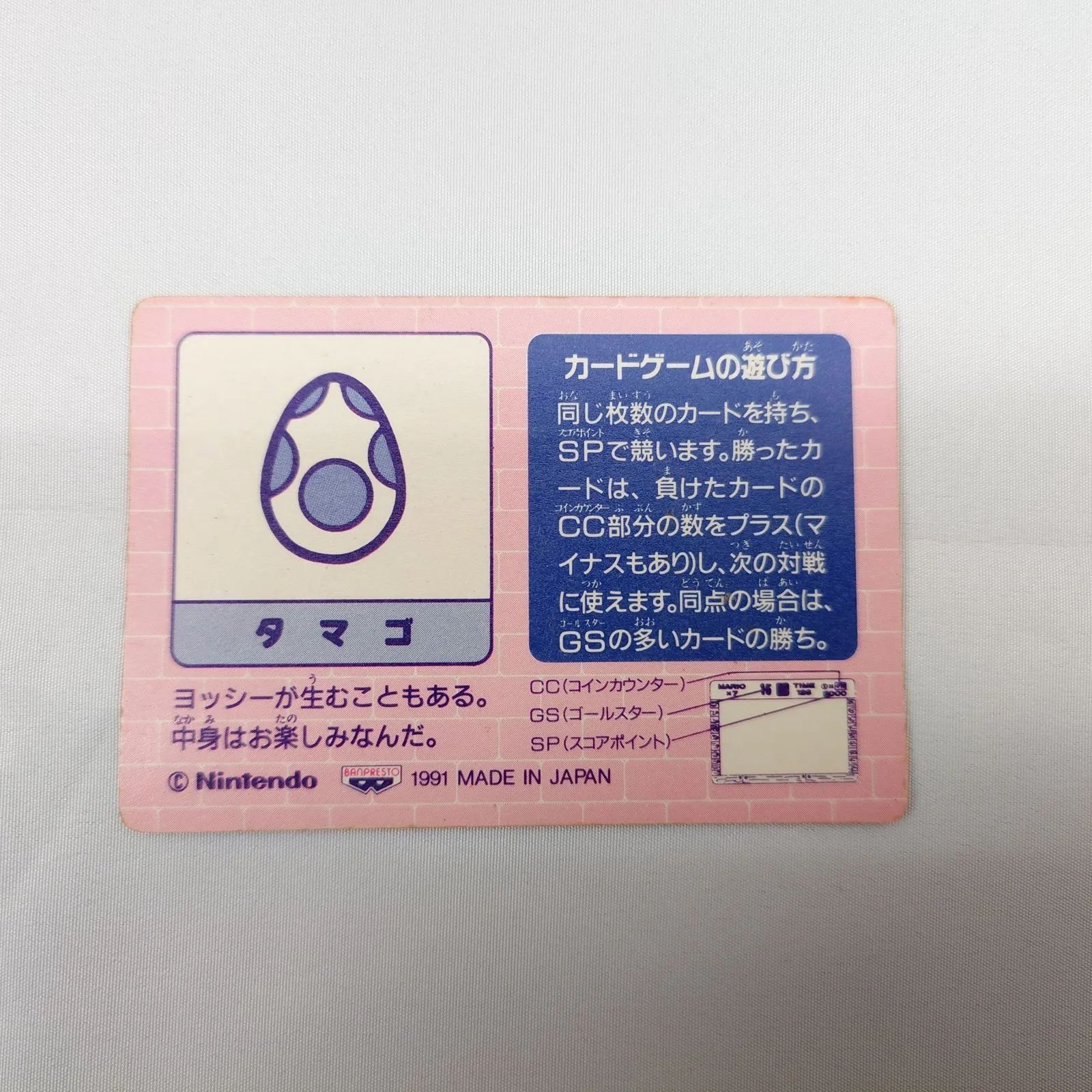 任天堂 スーパーマリオ 1991年 カードダス マントマリオ バンプレスト