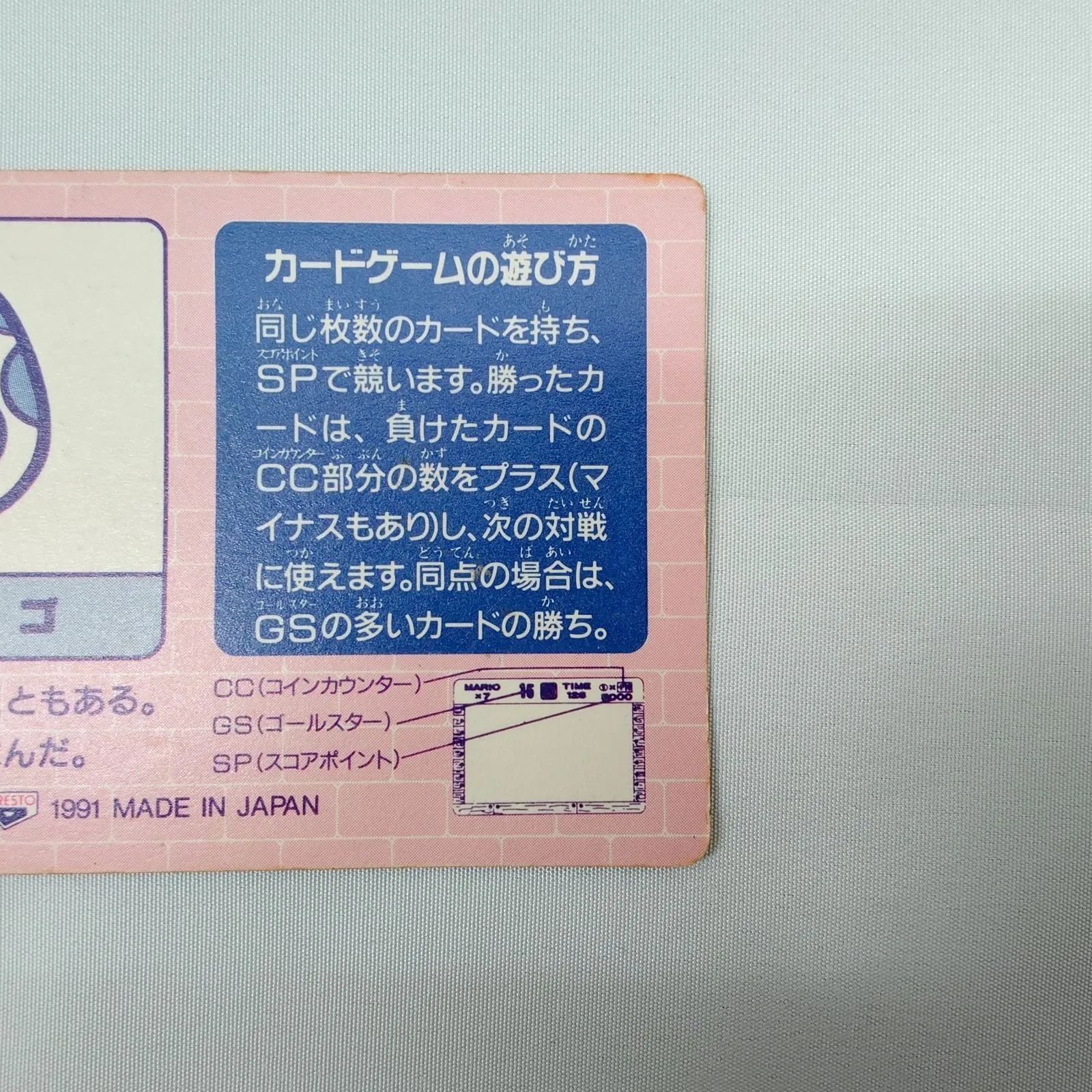任天堂 スーパーマリオ 1991年 カードダス マントマリオ バンプレスト