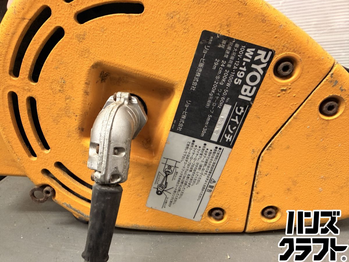 ♪ 配送不可【引取限定】RYOBI ウインチ WI-195 最大吊揚荷重200kg 