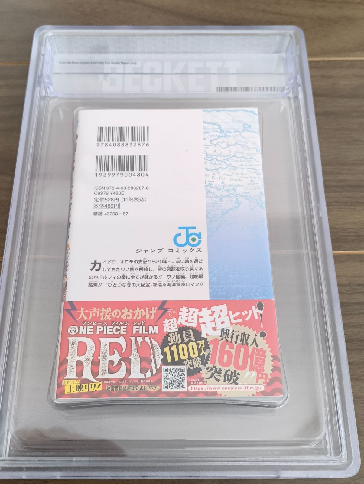 BGS 9.6 ワンピース ONE PIECE 104巻 Vol.104 Dust jacket 9.2 初版