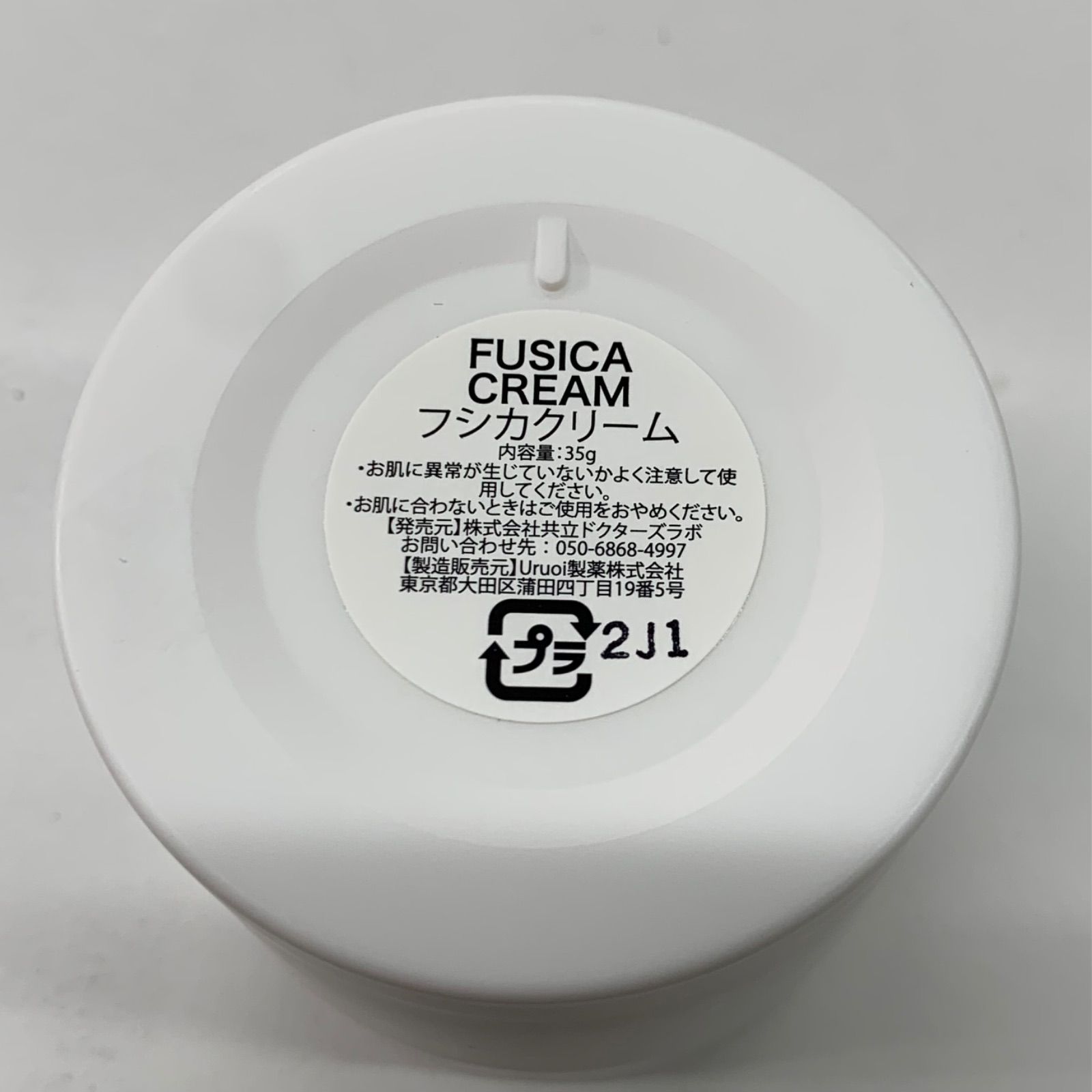 スキンケア・基礎化粧品 【新品未使用】KUJIME フシカクリーム 35g