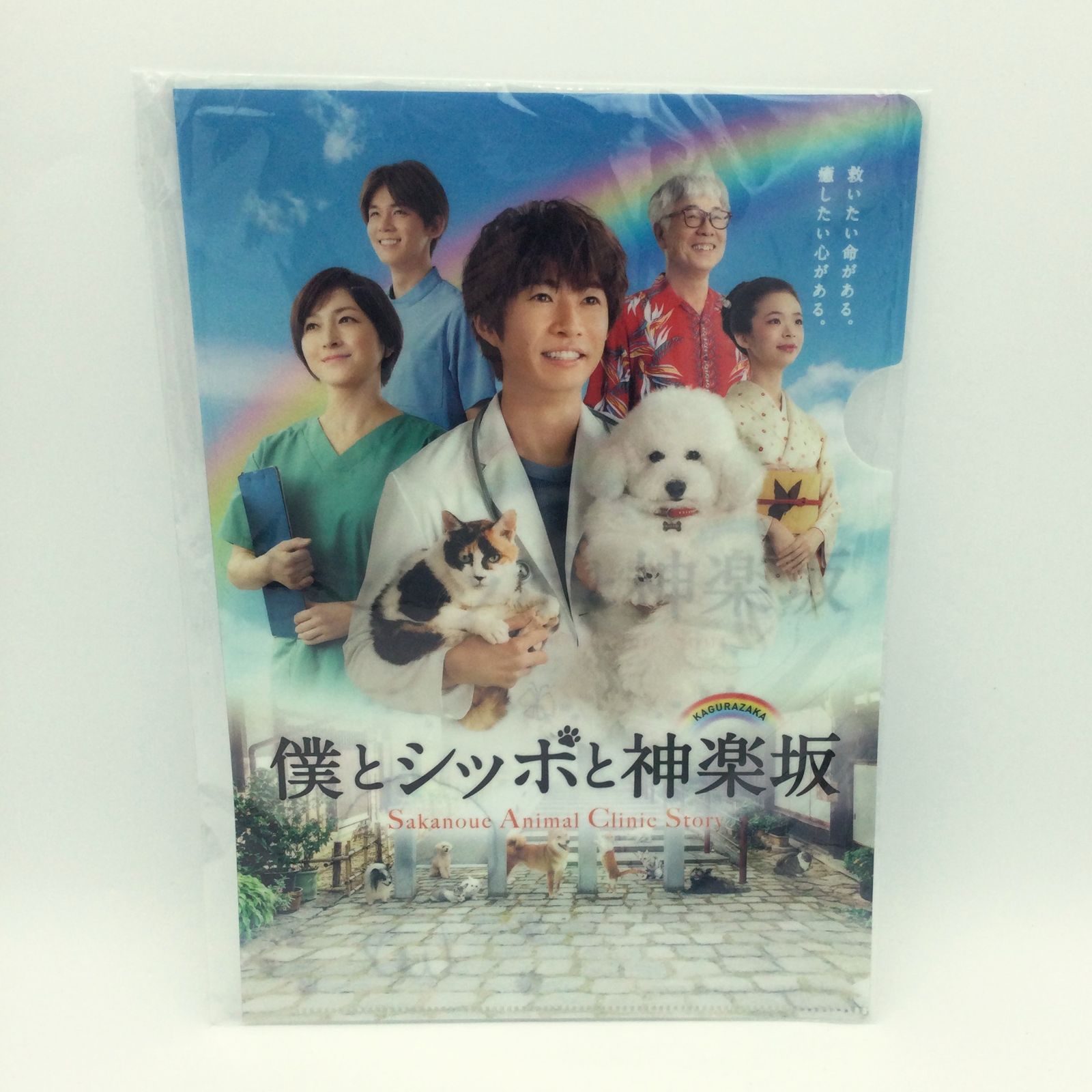 嵐 相葉雅紀 TVドラマ「僕とシッポと神楽坂」グッズ3点セット まとめ
