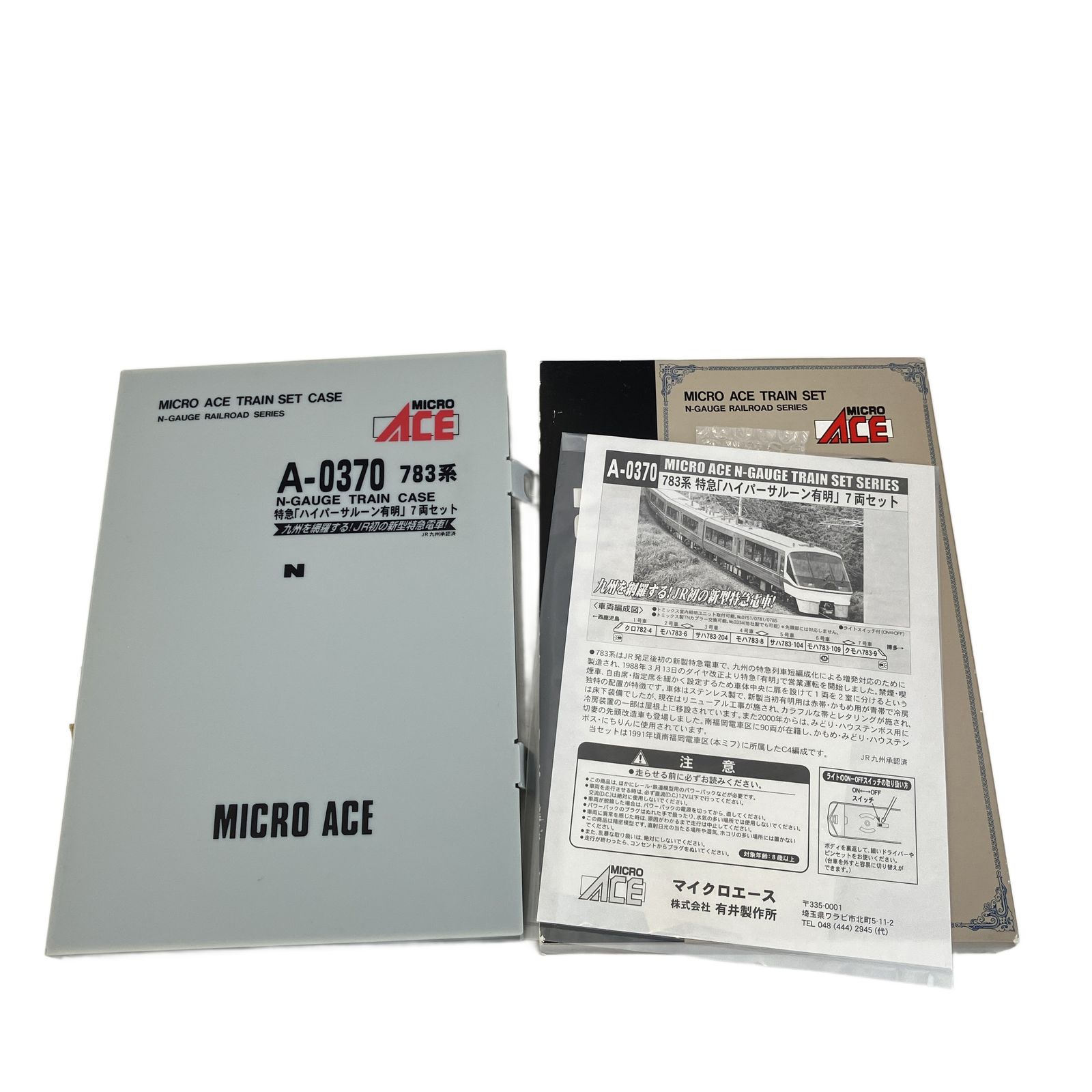 MICROACE A-0370 783系 特急 ハイパーサルーン有明 7両セット Nゲージ