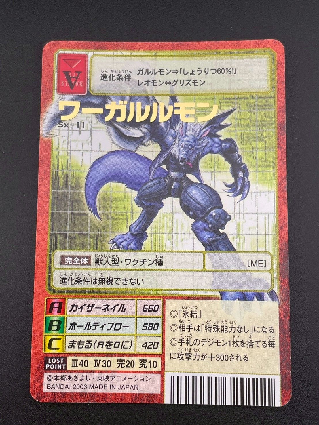 中古品】ワーガルルモン 金文字 Sx-11 旧デジモンカード 2003年 BANDAI