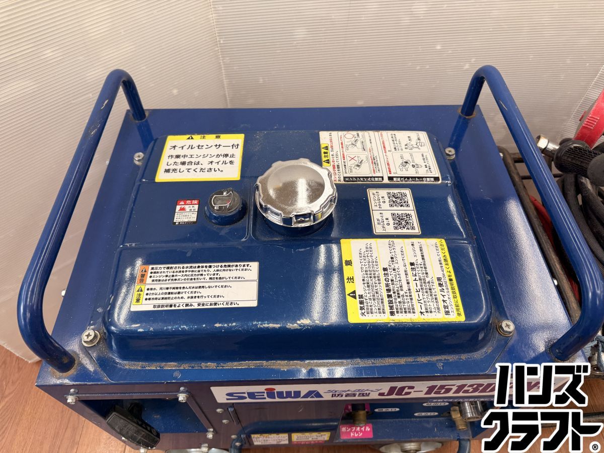 ♪ 配送不可【引取限定】セイワ エンジン高圧洗浄機 JC-1513DRN+【安佐 