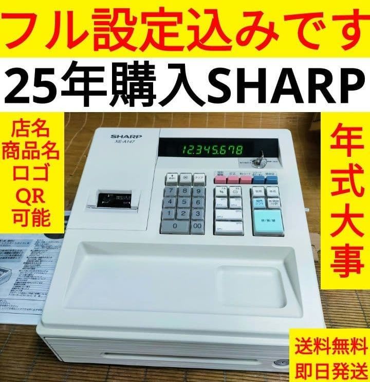 シャープレジスター XE-A147 PC連携売上管理フル設定無料 201800 