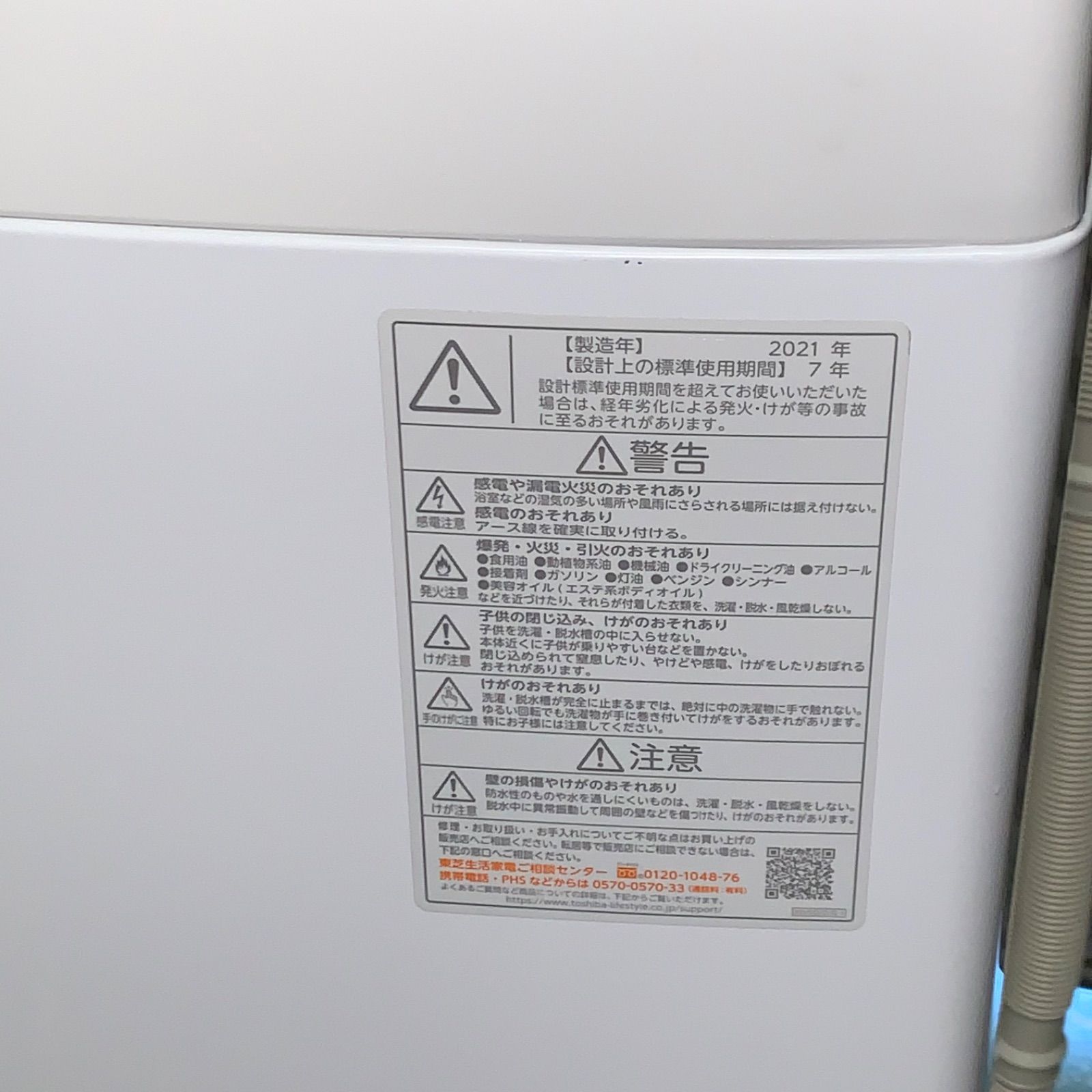 4h7. 東芝 全自動洗濯機 AW-8D9 2021年製 8.0kg - メルカリ