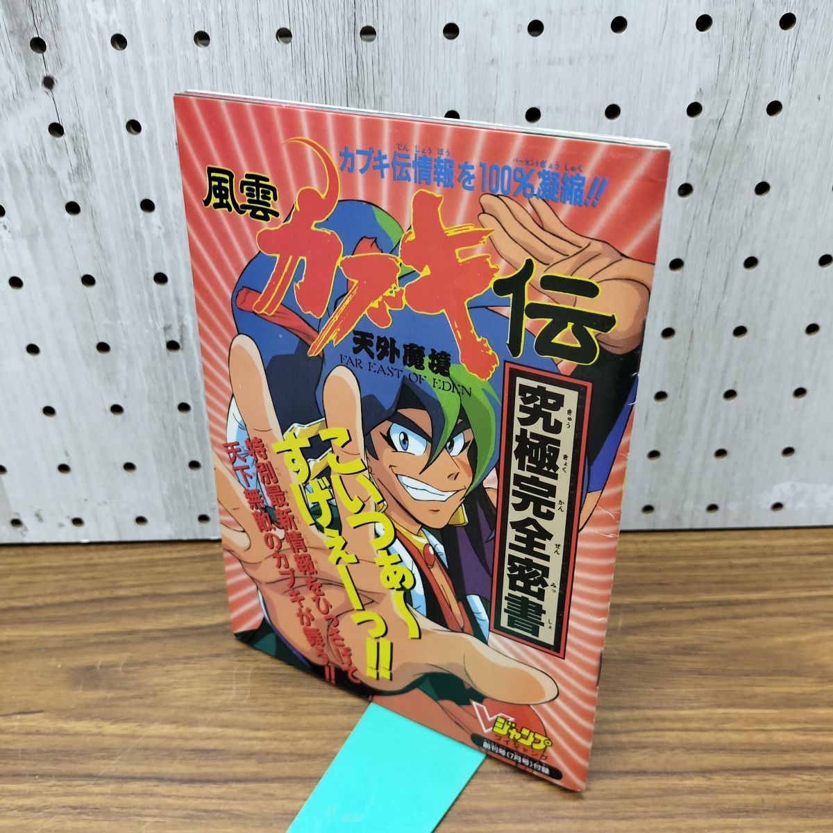Vジャンプ付録小冊子★風雲カブキ伝/聖剣伝説2 Vジャンプ付録小冊子☆風雲カブキ伝/聖剣伝説2 【公式通販】