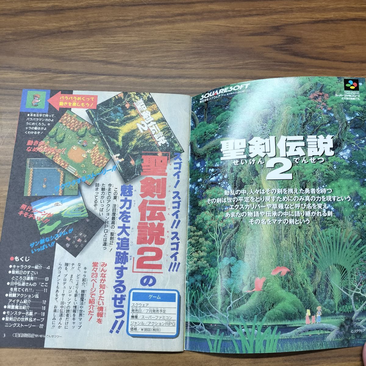 Vジャンプ付録小冊子★風雲カブキ伝/聖剣伝説2 Vジャンプ付録小冊子☆風雲カブキ伝/聖剣伝説2 【公式通販】