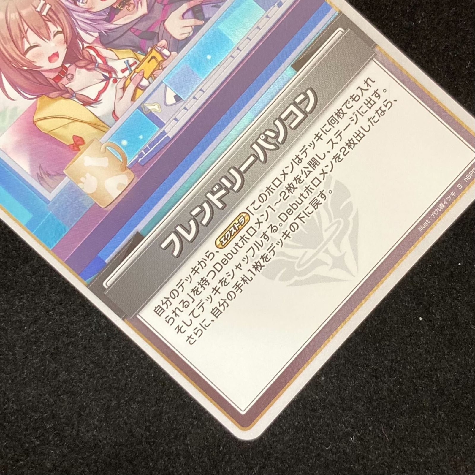 ホロライブOCG ホロカ フレンドリーパソコン S hBP05-074 トレカ TCG