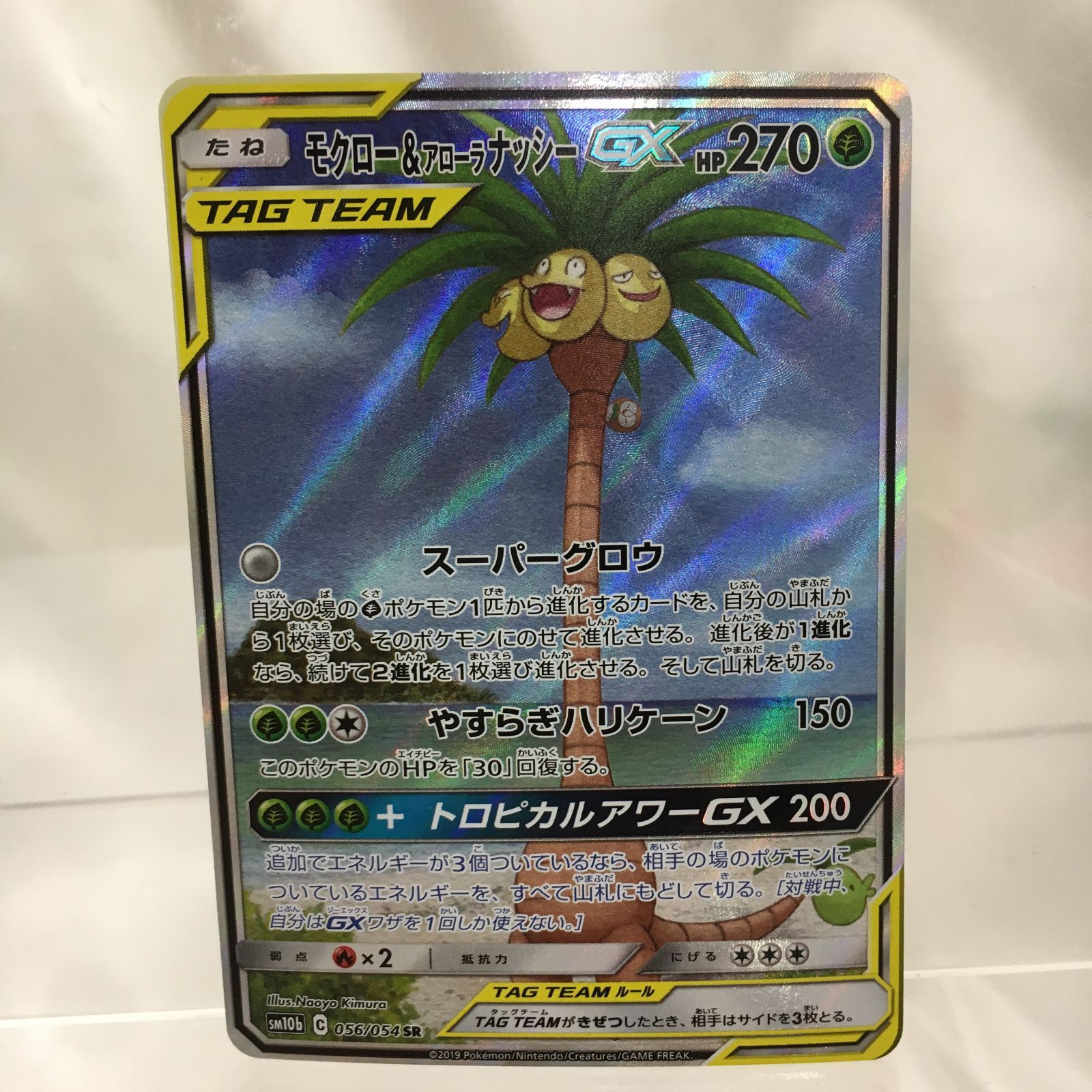 三沢店56-14-0407] ポケモンカード モクロー＆アローラナッシーDX SR