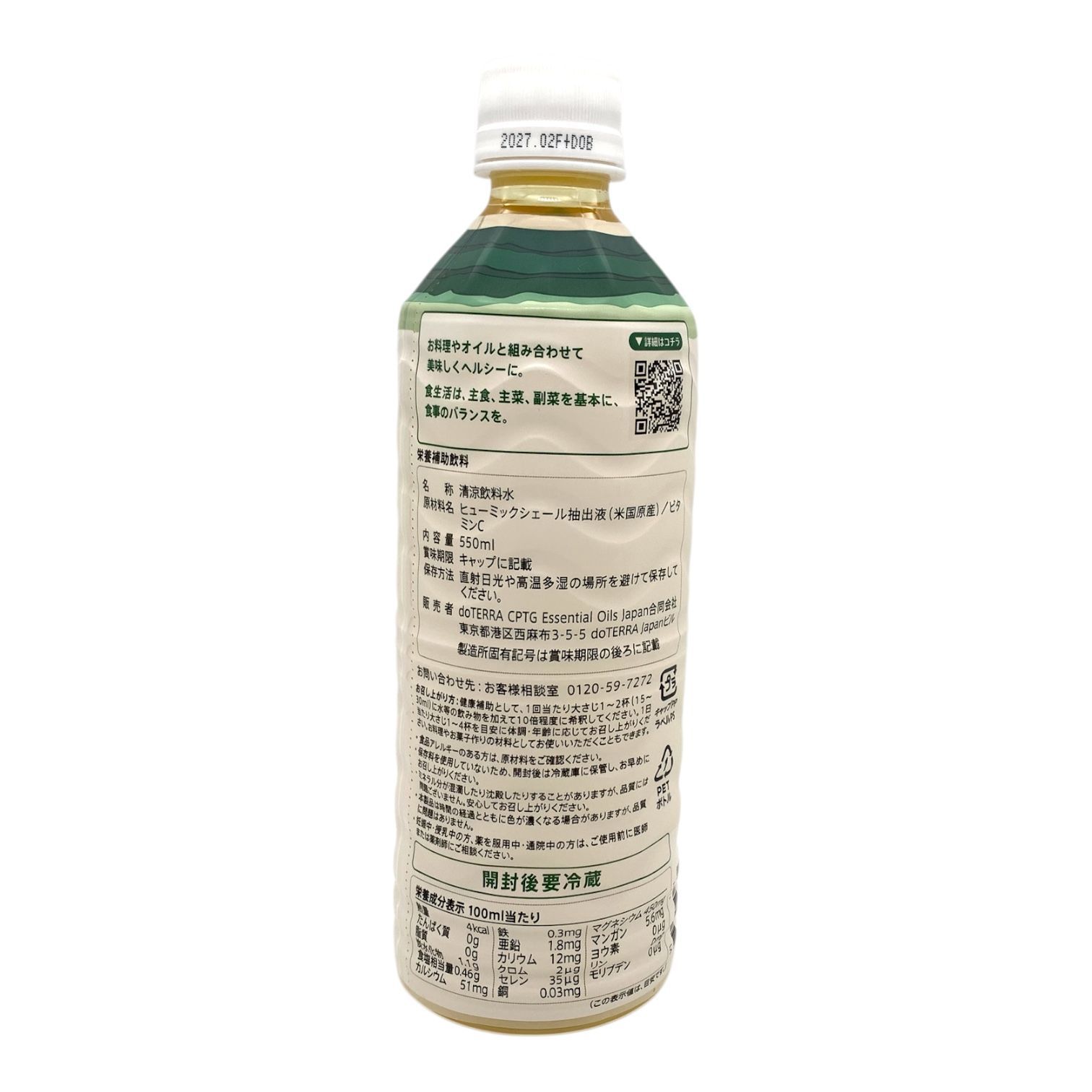 トクキレ】doTERRA (ドテラ) PHOSSIL ミネラル オリジナル 550ml 未 