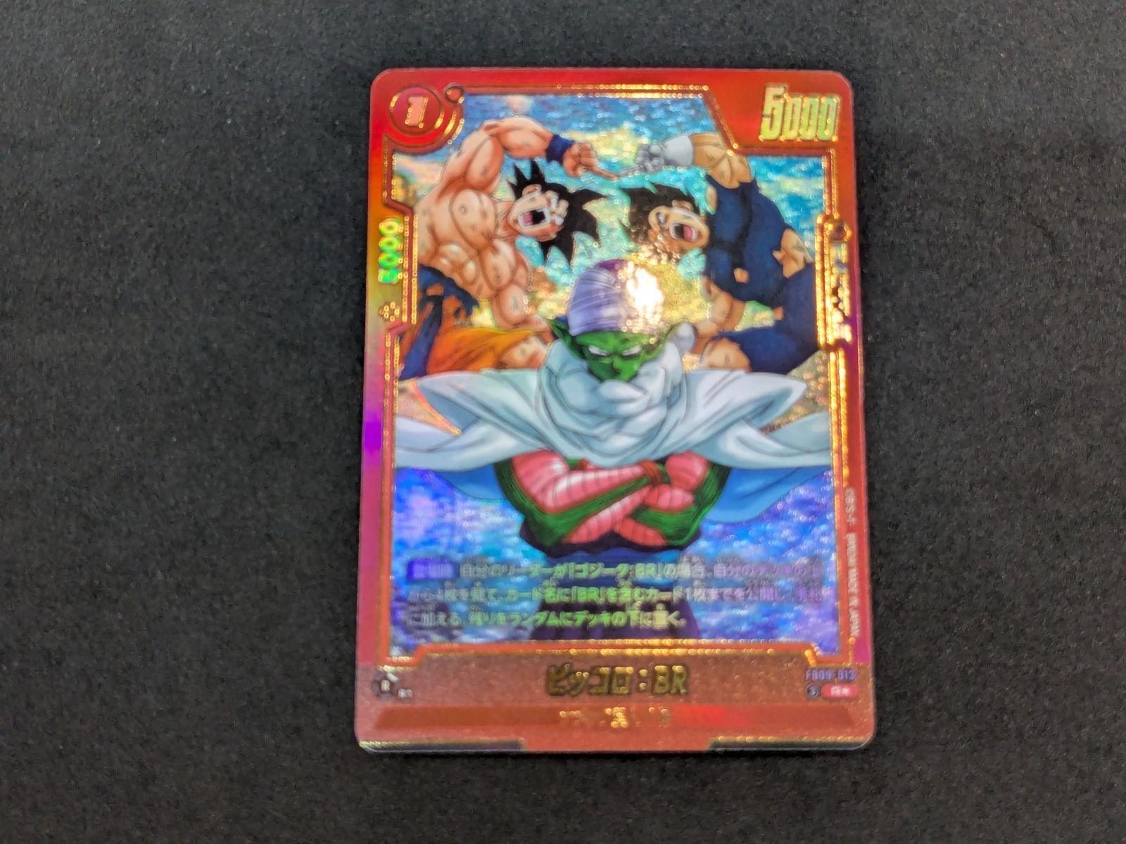 ドラゴンボールスーパーカードゲーム ピッコロ：BR FB09-013 R☆ 412
