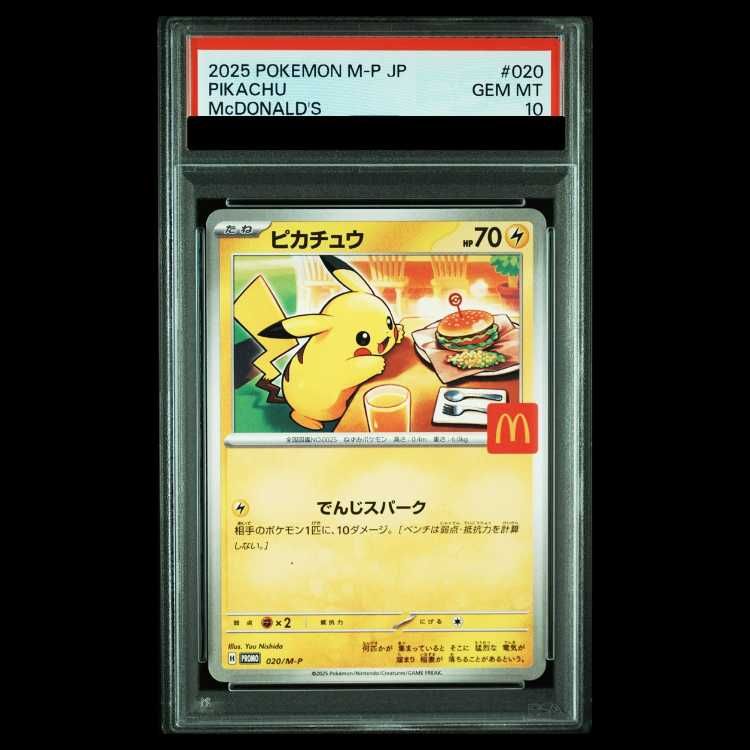 PSA10 ピカチュウプロモ マクドナルド 【公式通販】