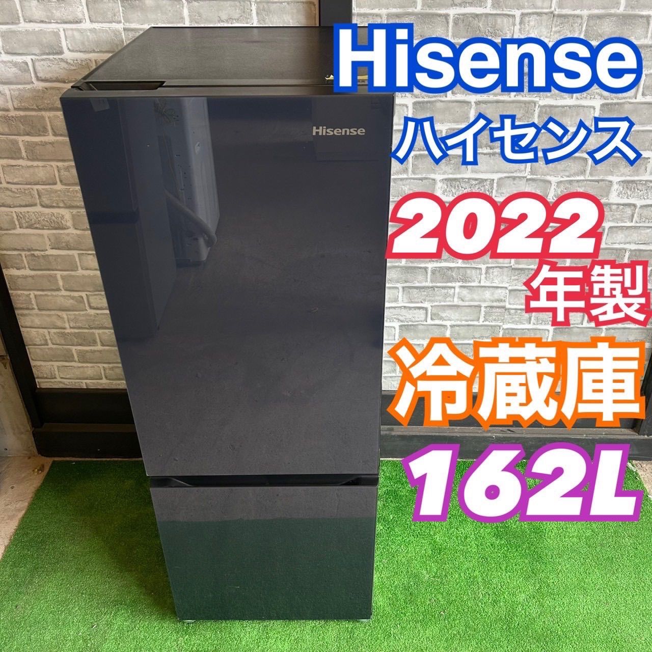 ハイセンス Hisense 2022年製 162L 冷蔵庫 黒 ブラック 単身用 新生活 