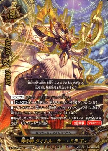 バディファイト 時の神 タイムルーラー・ドラゴン 2枚