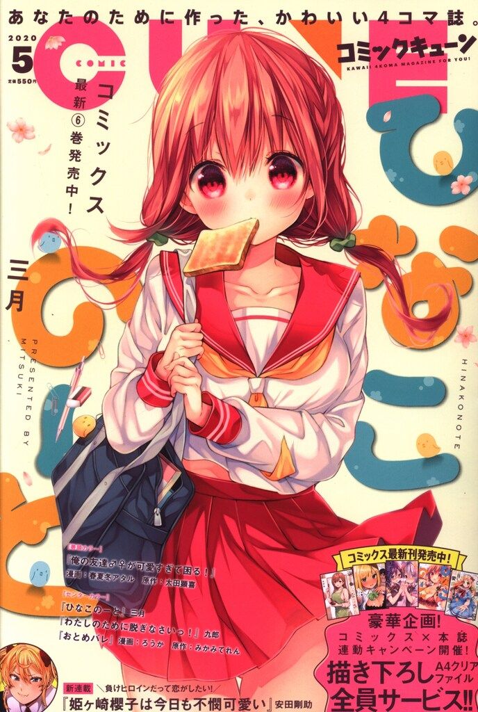 CUNE コミックキューン 2020年(令和2年)02 - メルカリ