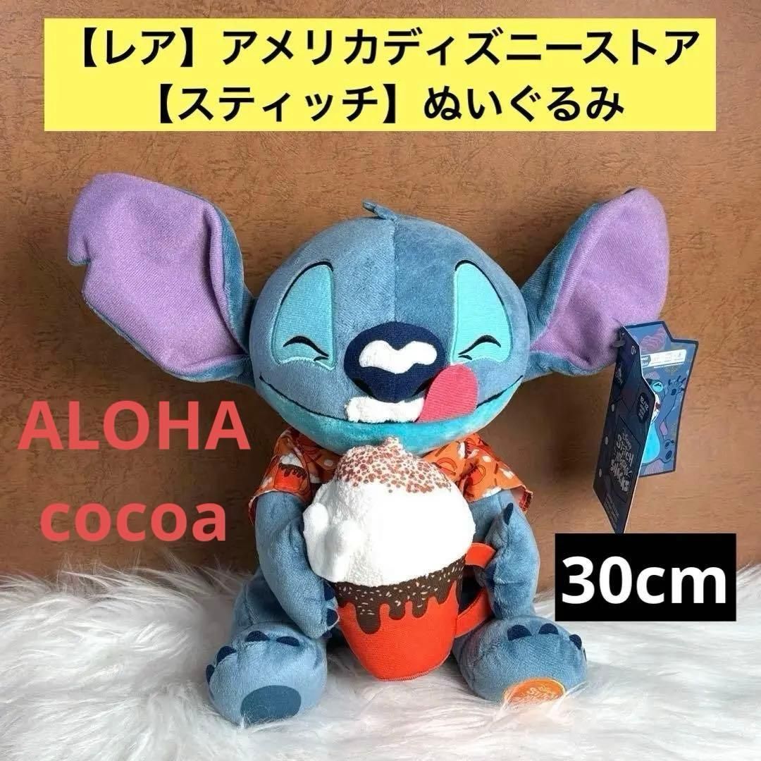 レア　ディズニー　スティッチ　ぬいぐるみ レア【スティッチ】ぬいぐるみ30㎝ ALOHA ココア USディズニーストア