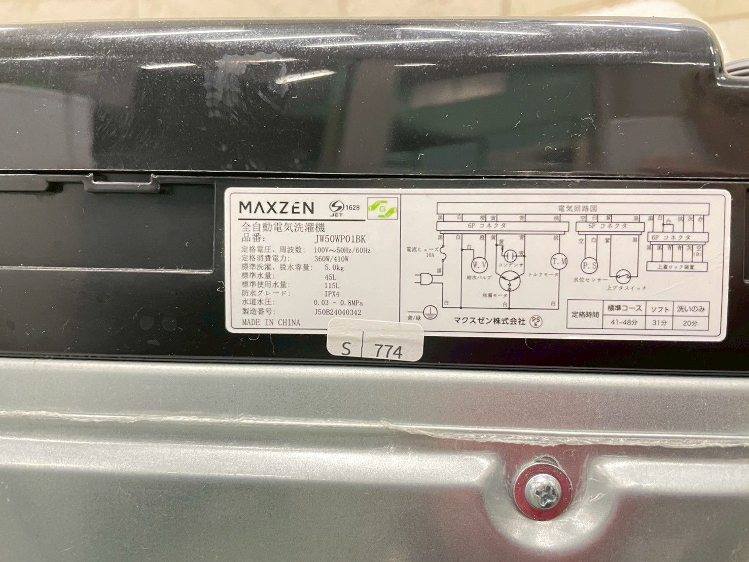 高年式】大阪送料無料☆3か月保障付き☆洗濯機☆マクスゼン☆5kg☆2024