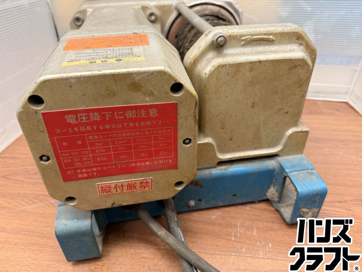♪配送不可【引取限定】♪富士製作所 シルバーウインチ SX-203 単相 