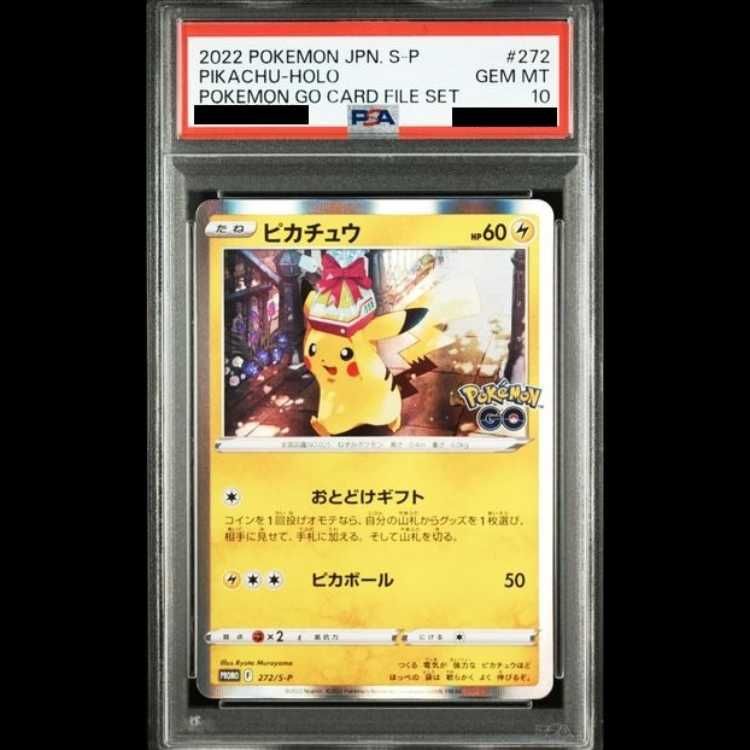 ピカチュウ：Pokémon GO カードファイルセット PROMO PSA10 PSA10】ピカチュウ Pokemon GO カードファイルセット PROMO 272/S-P 1