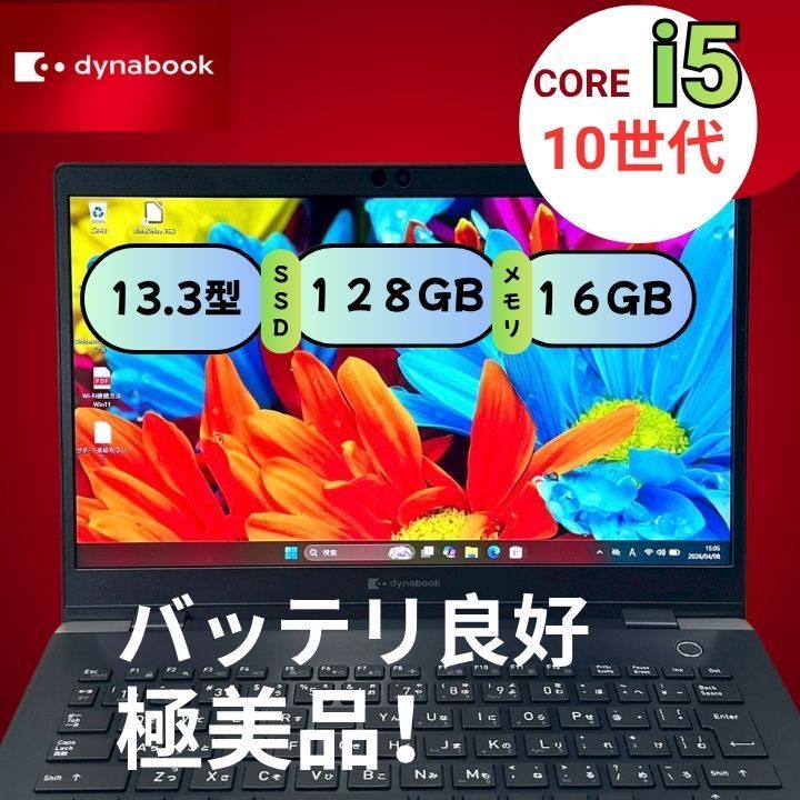 メモリ増設済み✨美品の２０２３年製✨１２世代コアｉ５に超高速ＳＳＤ✨フルＨＤ液晶 日本最安値 メモリ増設済✨極美品✨第10世代コアi5搭載モバイル
