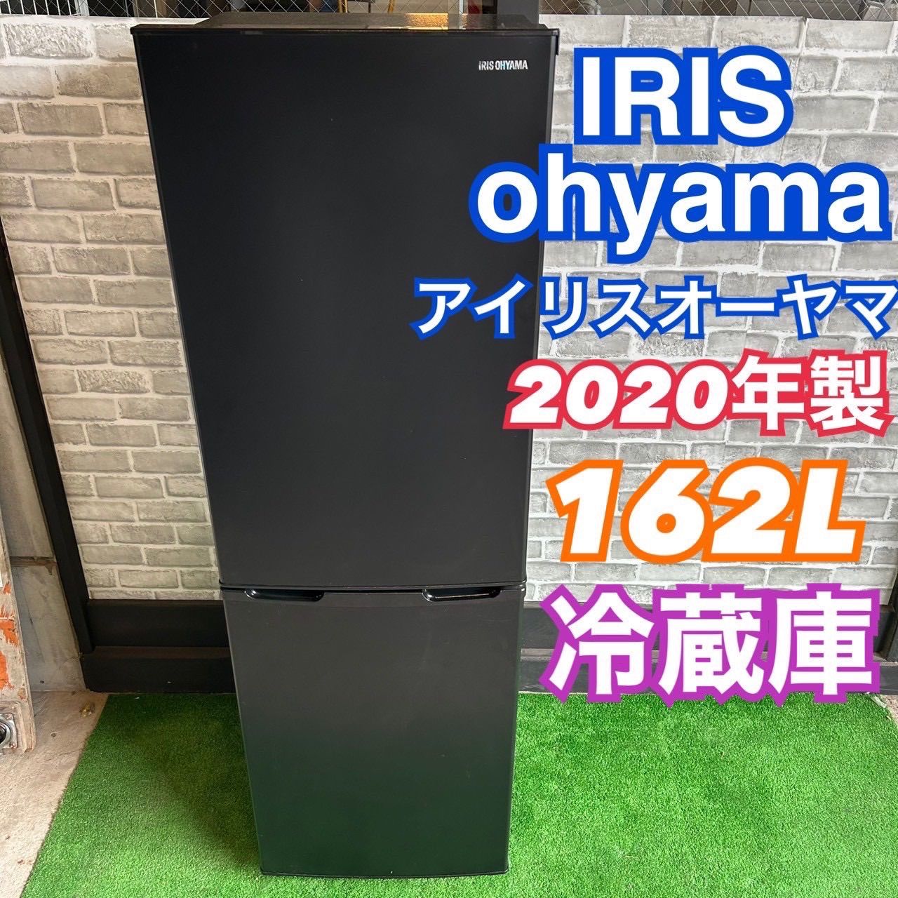 アイリスオーヤマ IRISohyama 2020年製 162L 冷蔵庫 IRSE-16A-B 黒 