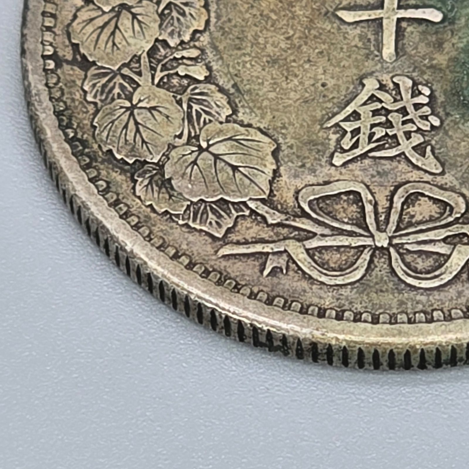 竜50銭銀貨 明治31年 上切 直径31.1㎜ 厚さ2.1㎜ 13.36g 銀品位800 
