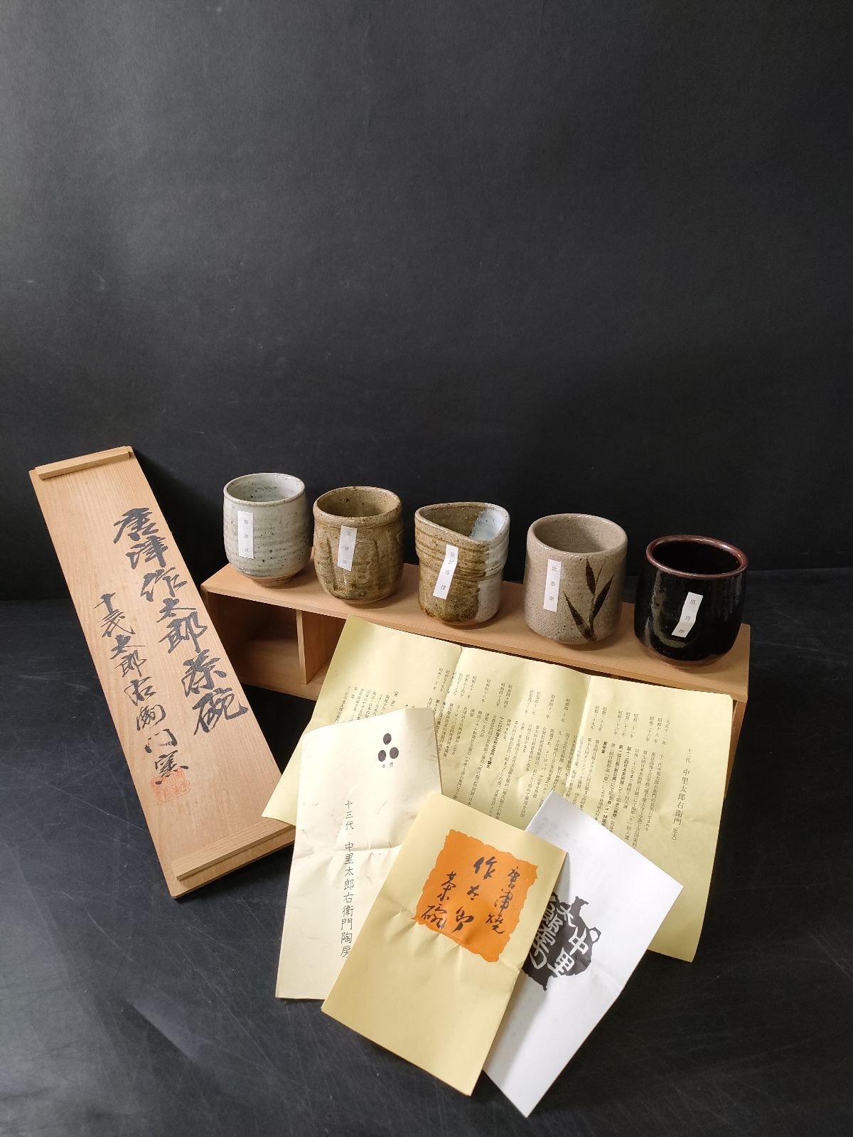 F14-01/唐津焼/十三代 中里太郎右衛門窯/唐津作太郎 茶碗5客/共箱/骨董