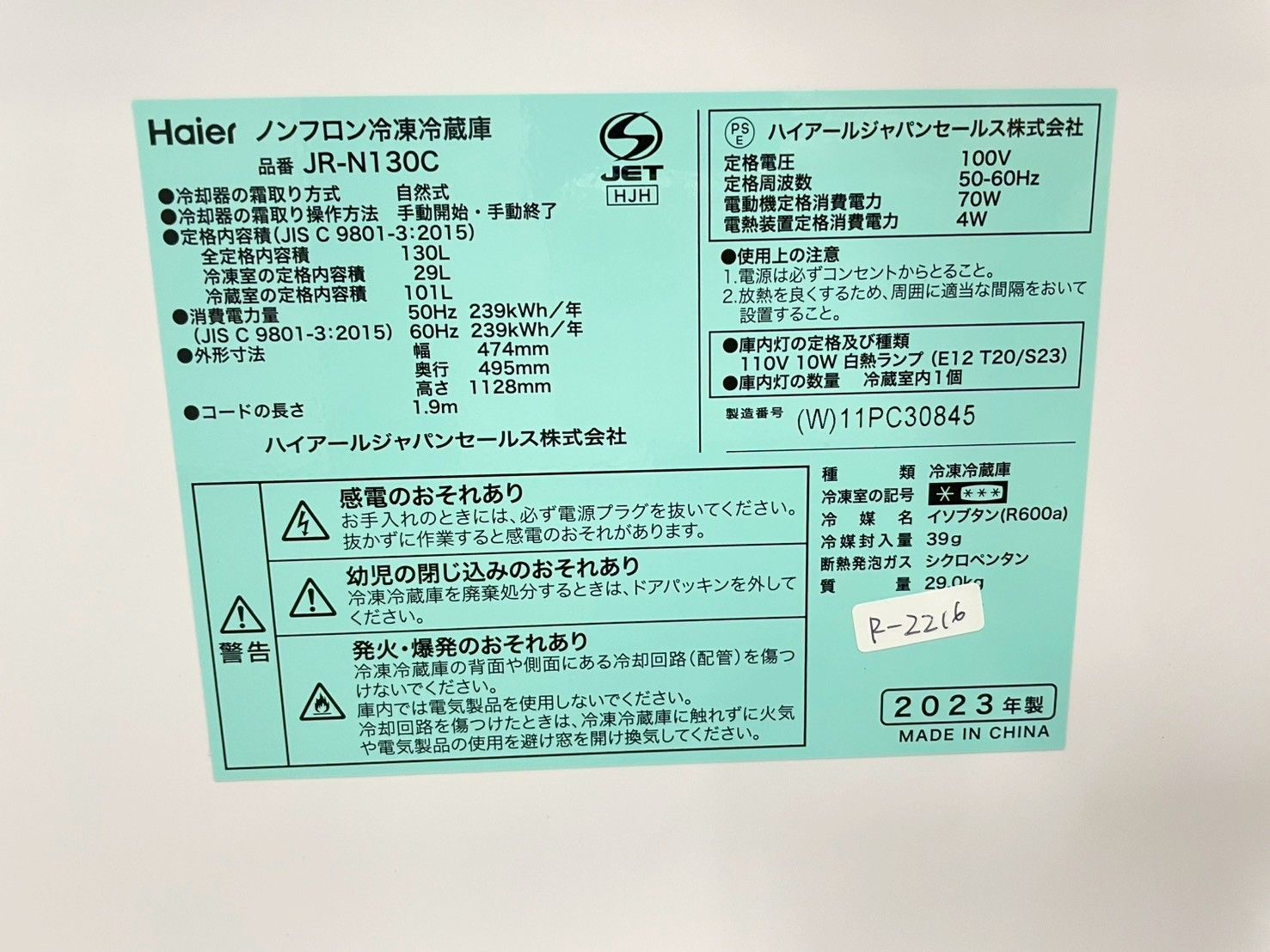 大阪送料無料☆3か月保障付き☆冷蔵庫☆ハイアール☆2ドア☆2023年 