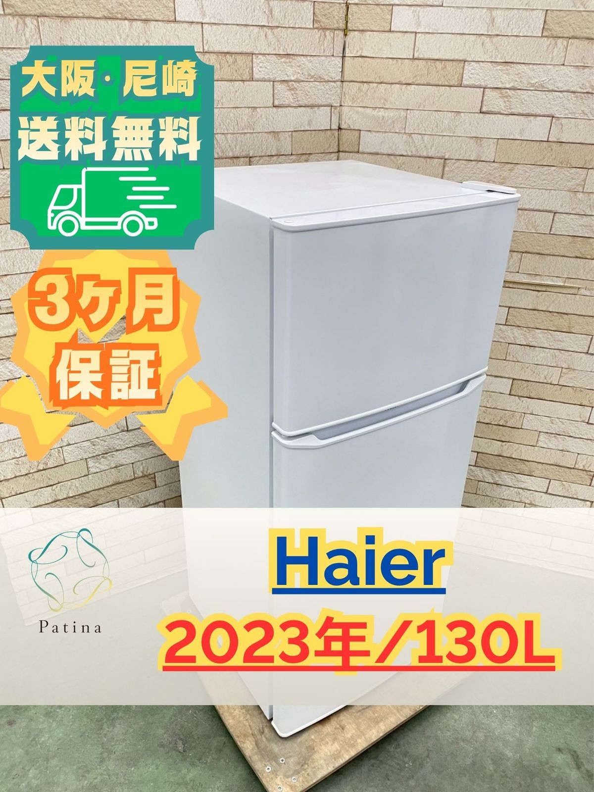 大阪送料無料☆3か月保障付き☆冷蔵庫☆ハイアール☆2ドア☆2023年 