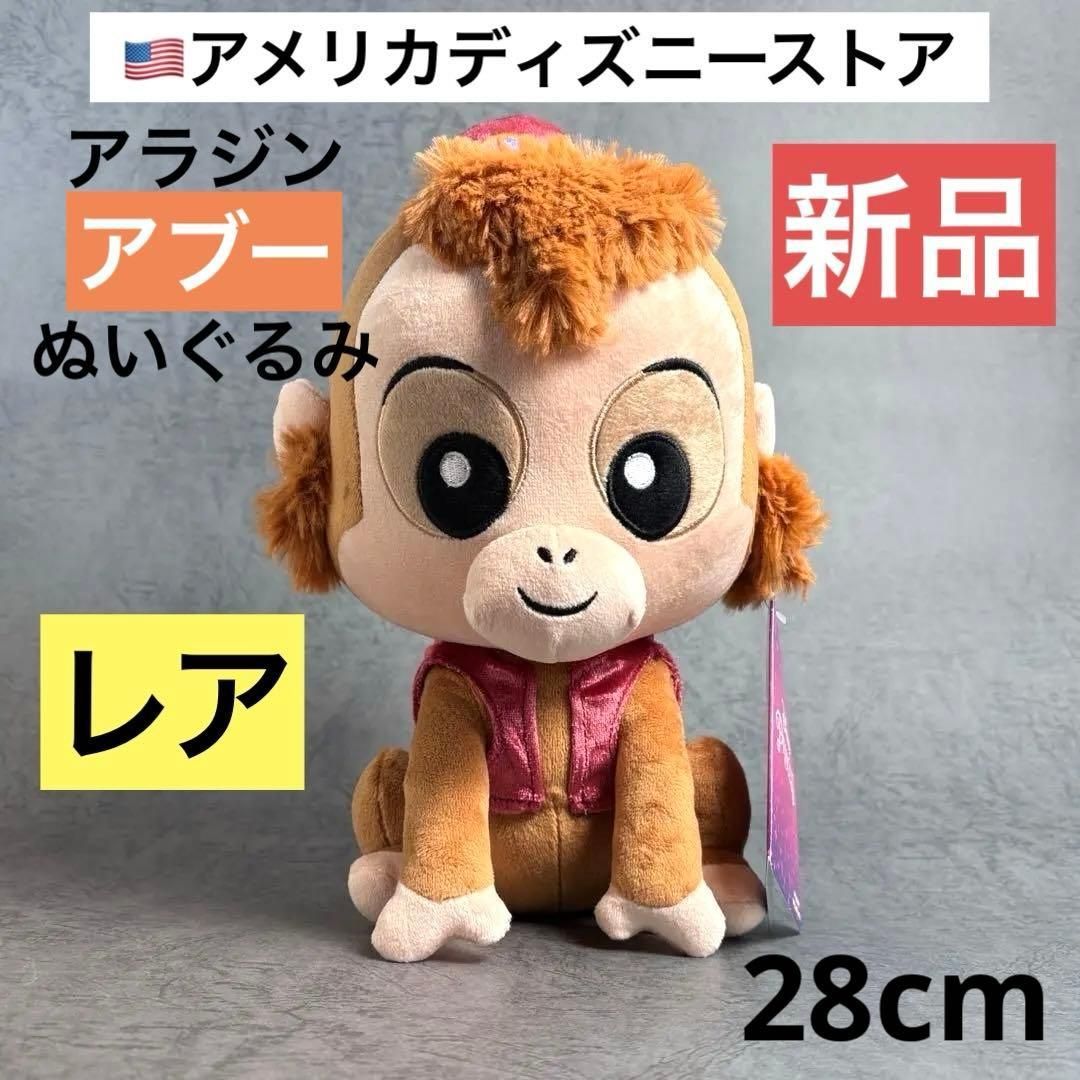 レア】【アブー】ぬいぐるみ☆新品ディズニーストア公式☆アラジン☆猿
