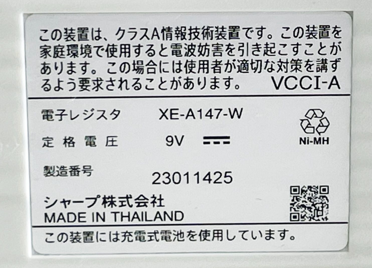 綺麗です シャープ XE-A147 電子レジスター 動作良好！ □V-20 - メルカリ