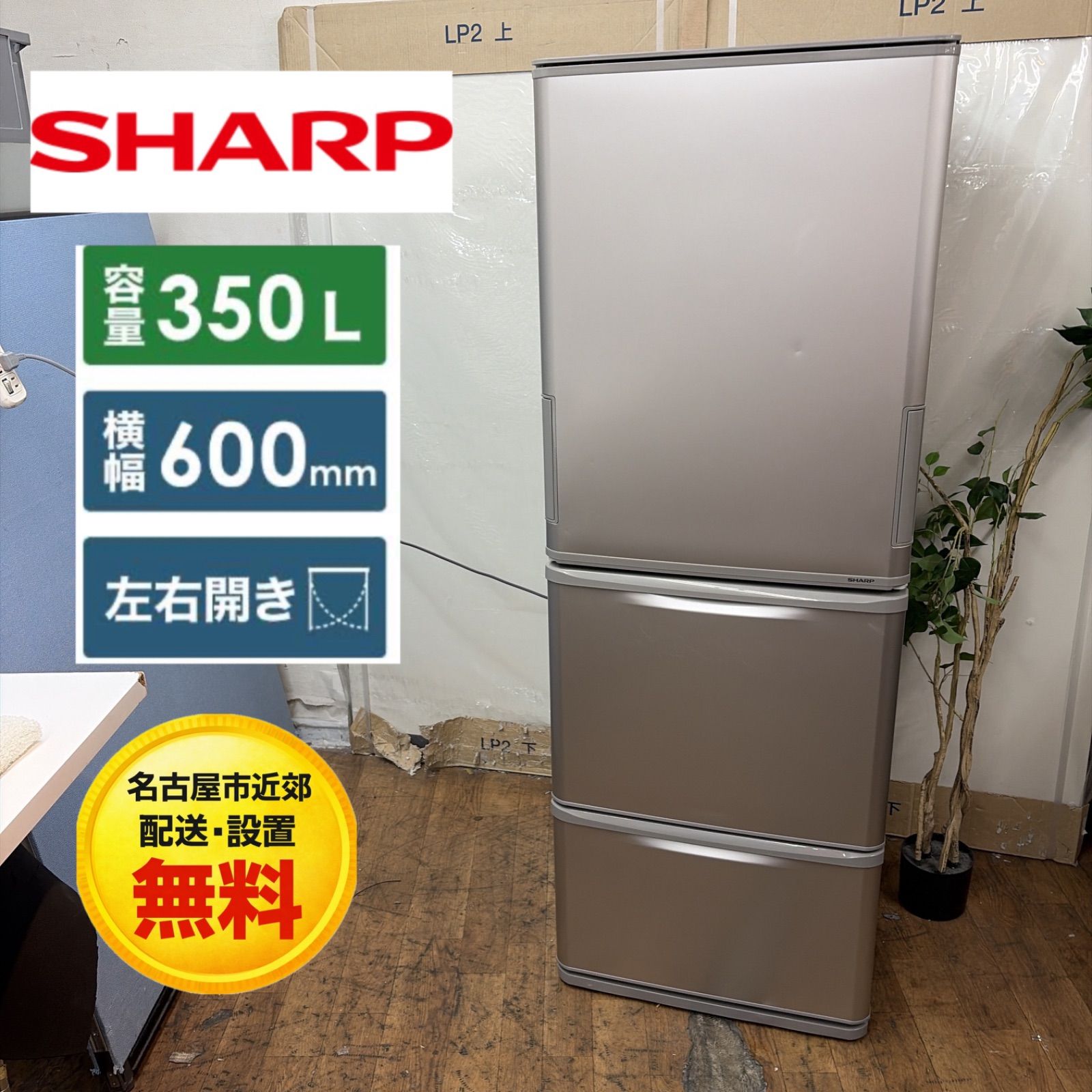 名古屋市近郊配送設置無料】R225 ☀️ SHARP ❘ シャープ 冷蔵庫 SJ 