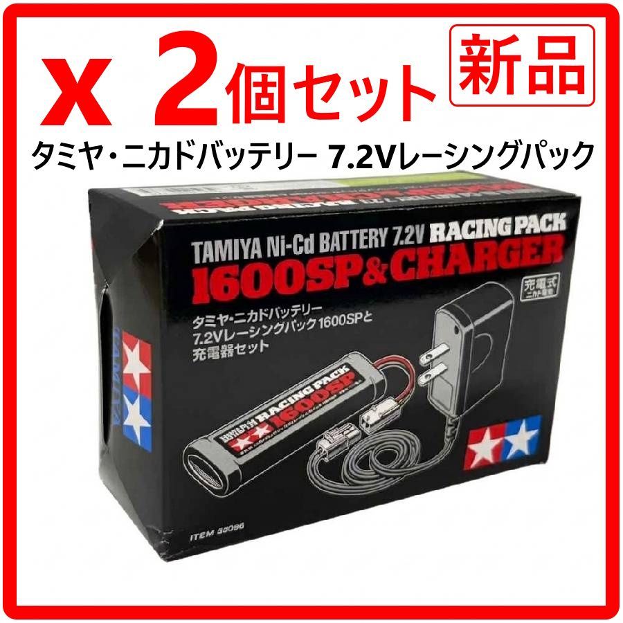 2個セット】 新品・未使用 TAMIYA タミヤ ニカドバッテリー 7.2V 